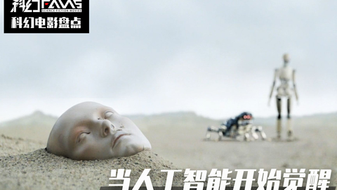机器人觉醒自我意志，成功摆脱人类束缚，还学会了繁衍后代【科幻Fan...