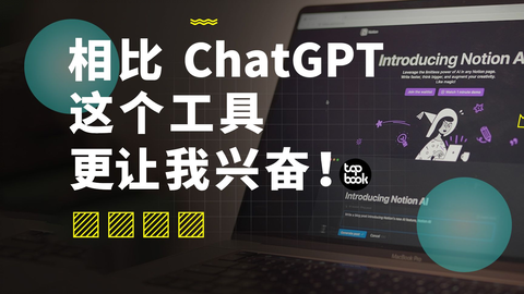 200万人排队用的 Notion AI，完全颠覆了我的写作方式。_...