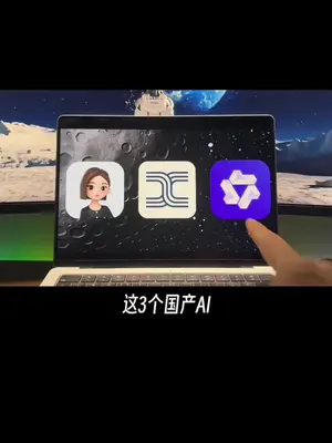 AI智能体时代 让科技改变生活 #豆包 #天工ai #通义千 - ...
