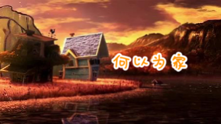 戛纳获奖动画短片《何以为家》，用诙谐幽默的方式讲述了一个令人泪目的...