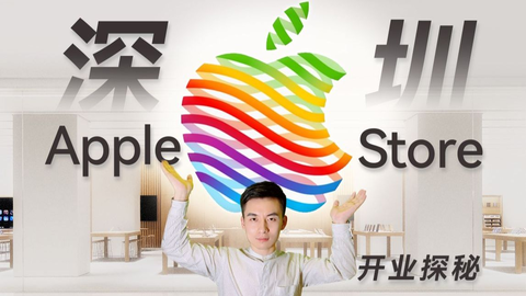 苹果店开业挤爆了！深圳第3家Apple Store开业盛况，普通人...